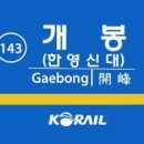 경인선 개봉전철역 이미지