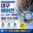 진동PC방 | 대구 시지동 PC방 천장형 시스템 에어컨 점검 후기