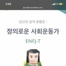 ENFJ 또는 ESFP 또는 ENFP또는 ESFJ친구들 중에 애착유형 회피형 있어?? 이미지