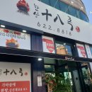 가마솥십팔족 이미지