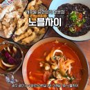 차이 짬뽕 전문점 | 광주 수완지구 짬뽕 중국집 맛집 노블차이 고추불짜장 해물짬뽕 탕수육