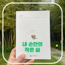 나를 돌보는 치유일지 쓰기(가장 소중한 나에게) | 마음을 비우는 시간, 싱잉볼과 함께 했던 명상일지 체험기