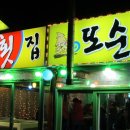또순이횟집