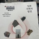 기득건축인테리어 | 일본 건축의 발견