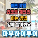 마부하이투어 이미지