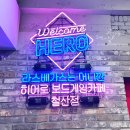 쏘주카페 | 광명 철산 로데오거리 아이랑 실내 놀거리 히어로 보드게임카페 철산점🎯