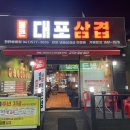 통큰대포삼겹 이미지