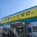 토정추어탕별관