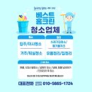 청주동남LH3단지 | 청주 이사청소 동남LH3단지 깨끗하게 입주하기