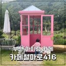 카페철마로416