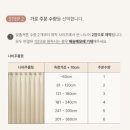 나비이불커튼 | 아엠홈 화이트 나비주름 커튼 설치 후기(주문방법/한달사용후기/내돈내산)