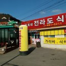 전라도식당 이미지