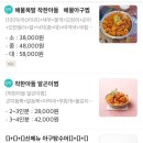 착한아들아구찜 이미지