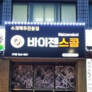 OPTOMA S341 바이젠 스콜 고척점 설치 후기