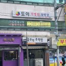 서울 작명소추천! 이름 잘 지어주는 30년 경력의 &#39;도아작명원&#39;에서 예명 짓고 온 후기