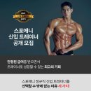 제 7기 스포애니 JTA 신입트레이너 공개모집 이미지