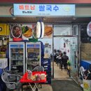 대전 송강동 맛집 베트남 쌀국수 전문점 하노이퍼 내돈내산 후기