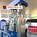 한국2주유소 | 카타르 주유소 91 95 차이 초보 정착 가이드