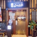 스시 도 | 송도 맛집 스시도쿠 더송도 명품스시정식 후기 🍣✨