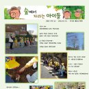 숲에서자라는아이들 이미지