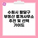 베스트 부동산중개사무소 이미지