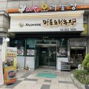 마포농장 이미지