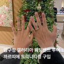 빛 살 -울림 | w3. 웨딩밴드: 까르띠에 트리니티링