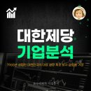대한제당(주) 이미지