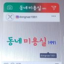 동네미용실1991 이미지