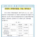 아파트 화재보험등 가입 계약공고 이미지