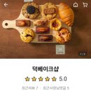 덕베이크샵
