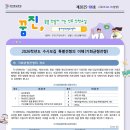 2025.04.11.발행 꿈진2025-06호(2026학년도 수시모집 특별전형의 이해-기회균형전형) 이미지