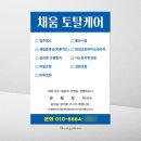 채움 토탈케어 이미지