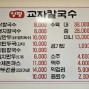 양평교자칼국수