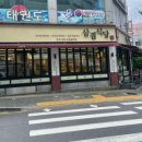 삼겹식당 신내점 이미지