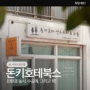 키호테북스, 「2023 제주 마을 책방 10선」 제주 카름스테이, 제주 독립서점, 제주 돈키호테샌드위치&amp;하몽
