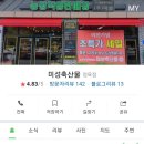 미성축산 이미지