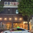 부흥이발관 네이버블로그
