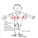 가을의 기도(일러스트 &amp; 詩) 이미지
