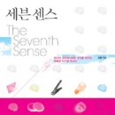 세븐센스 이미지