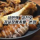 뽑기왕 | 상인동 맛집 김진오김실장왕족발 본점후기 :: 상인역단체가성비맛집
