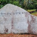 의귀리 김만일 묘역 이미지