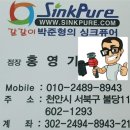 대천하이빌 | 충남 홍성 천안 싱크퓨어 음식물처리기 쌍용동 파크밸리 홍성군 세광엔리치타워 씽크퓨어 설치