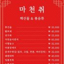 마천취 이미지