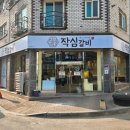 작심갈비 - 청주시 흥덕구 덕암로6번길 83 | 작심갈비