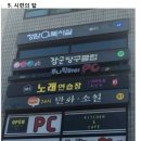 대한민국 당구장 이미지