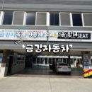 금이자동차공업사 이미지
