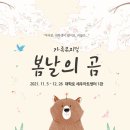 봄날의 곰 이미지