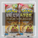 삼립 신상 포켓몬빵 알로라 닥트리오의 금빛 초코슈 내돈내산 후기
