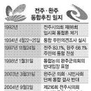 전주+완주 통합’ 17년만에 결실보나, &#34;4자 회담하자&#34; vs &#34;공식제안 없어&#34; 이미지